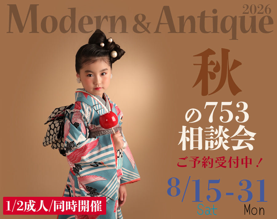 【2026年秋】753相談会 8/15-31