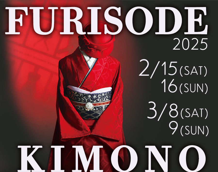【2025年2,3月】”あなたらしい”がきっと見つかる 初春の振袖相談会