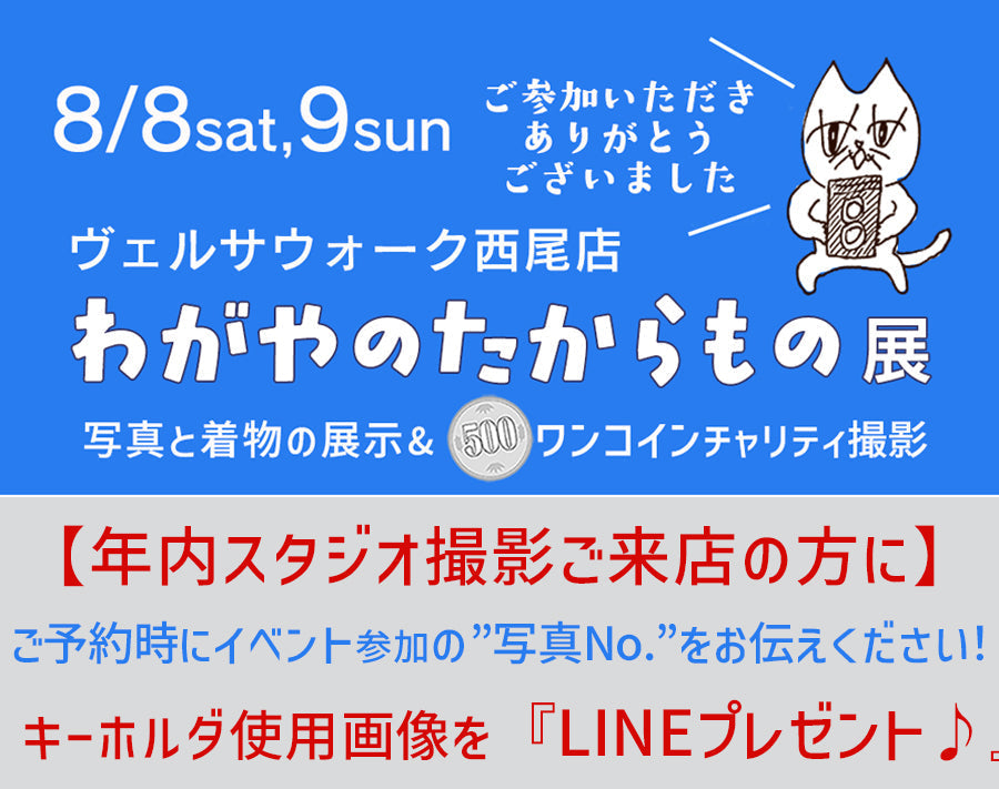 2026”わがやのたからもの展”のご報告